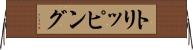 トリッピング Horizontal Wall Scroll