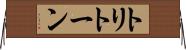 トリトーン Horizontal Wall Scroll