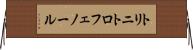 トリニトロフェノール Horizontal Wall Scroll