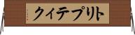 トリプティク Horizontal Wall Scroll