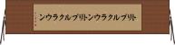 トリプルクラウン Horizontal Wall Scroll