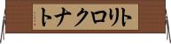 トリロクナト Horizontal Wall Scroll