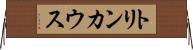 トリンカウス Horizontal Wall Scroll