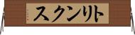 トリンクス Horizontal Wall Scroll