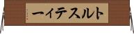 トルスティー Horizontal Wall Scroll