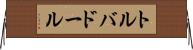トルバドール Horizontal Wall Scroll