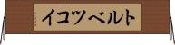トルベツコイ Horizontal Wall Scroll