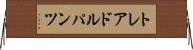 トレアドルパンツ Horizontal Wall Scroll