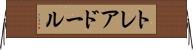 トレアドール Horizontal Wall Scroll