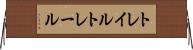 トレイル Horizontal Wall Scroll
