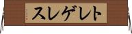 トレゲレス Horizontal Wall Scroll