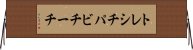 トレシチパビチーチ Horizontal Wall Scroll