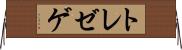 トレゼゲ Horizontal Wall Scroll