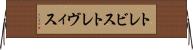 トレビス Horizontal Wall Scroll