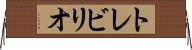 トレビリオ Horizontal Wall Scroll