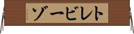 トレビーゾ Horizontal Wall Scroll
