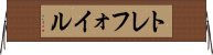 トレフォイル Horizontal Wall Scroll