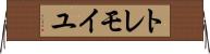 トレモイユ Horizontal Wall Scroll