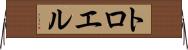 トロエル Horizontal Wall Scroll