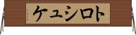 トロシュケ Horizontal Wall Scroll