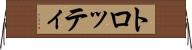 トロッティ Horizontal Wall Scroll