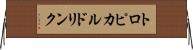 トロピカルドリンク Horizontal Wall Scroll