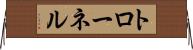 トローネル Horizontal Wall Scroll