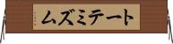 トーテミズム Horizontal Wall Scroll