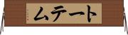 Totem Horizontal Wall Scroll