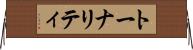 トーナリティ Horizontal Wall Scroll