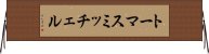 トーマスミッチェル Horizontal Wall Scroll