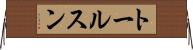 トールスン Horizontal Wall Scroll