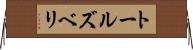 トールズベリ Horizontal Wall Scroll