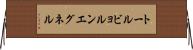 トールビョルンエグネル Horizontal Wall Scroll