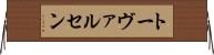 トーヴァルセン Horizontal Wall Scroll
