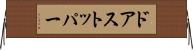 ドアストッパー Horizontal Wall Scroll