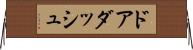 ドアダッシュ Horizontal Wall Scroll