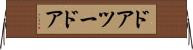 ドアツードア Horizontal Wall Scroll