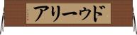 ドゥーリア Horizontal Wall Scroll
