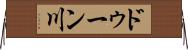 ドゥーン川 Horizontal Wall Scroll