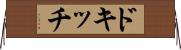 ドキッチ Horizontal Wall Scroll