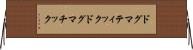 ドグマティック Horizontal Wall Scroll