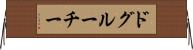 ドグルーチー Horizontal Wall Scroll