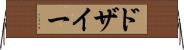 ドザイー Horizontal Wall Scroll