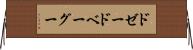 ドゼードベーグー Horizontal Wall Scroll