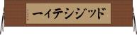 ドッジシティー Horizontal Wall Scroll