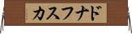 ドナフスカ Horizontal Wall Scroll
