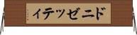 ドニゼッティ Horizontal Wall Scroll