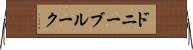 ドニーブルーク Horizontal Wall Scroll