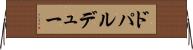ドパルデュー Horizontal Wall Scroll